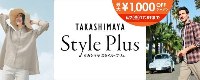 TAKASHIMAYA Style Plus　＼最大1,000円OFFクーポン配布中／6月7日(金)17:59まで