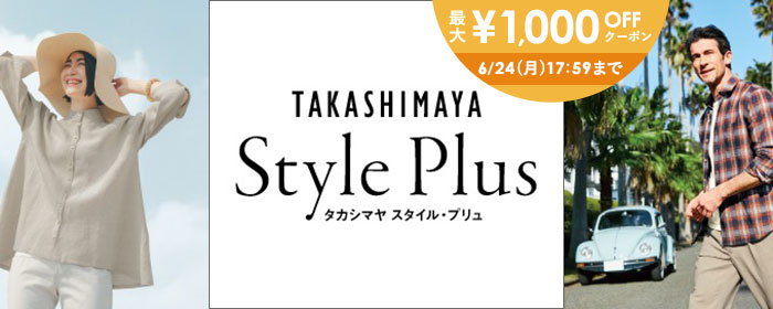 TAKASHIMAYA Style Plus　＼最大1,000円OFFクーポン配布中／6月24日(月)17:59まで