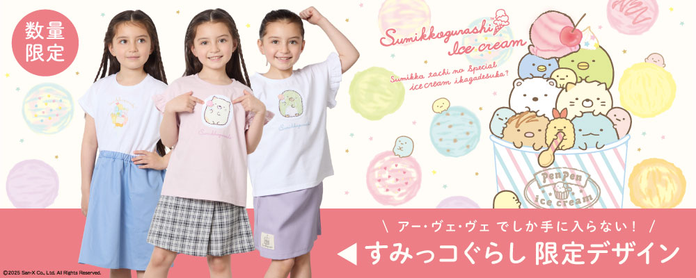 ＼《数量限定》すみっコぐらしとa.v.vの人気アイテムが入荷しました！／