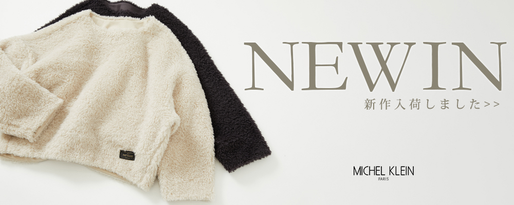 【MICHEL KLEIN】新作入荷いたしました