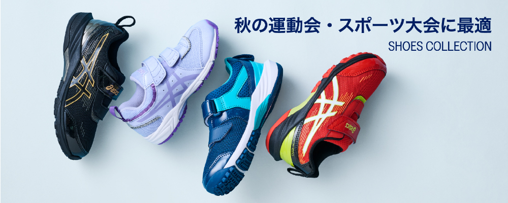 秋の運動会 スポーツ大会に最適