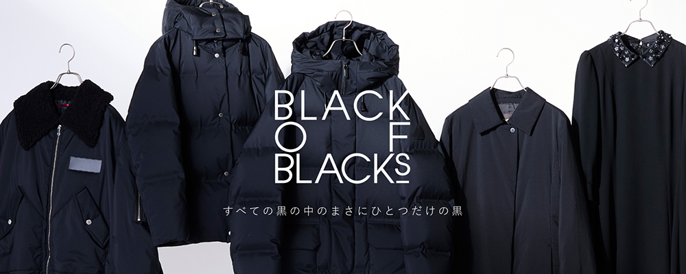 【BLACK OF BLACKS】すべての黒の中のまさにひとつだけの黒