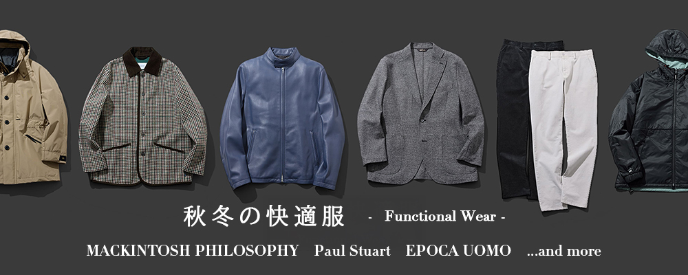 秋冬の快適服　－Functional Wear－