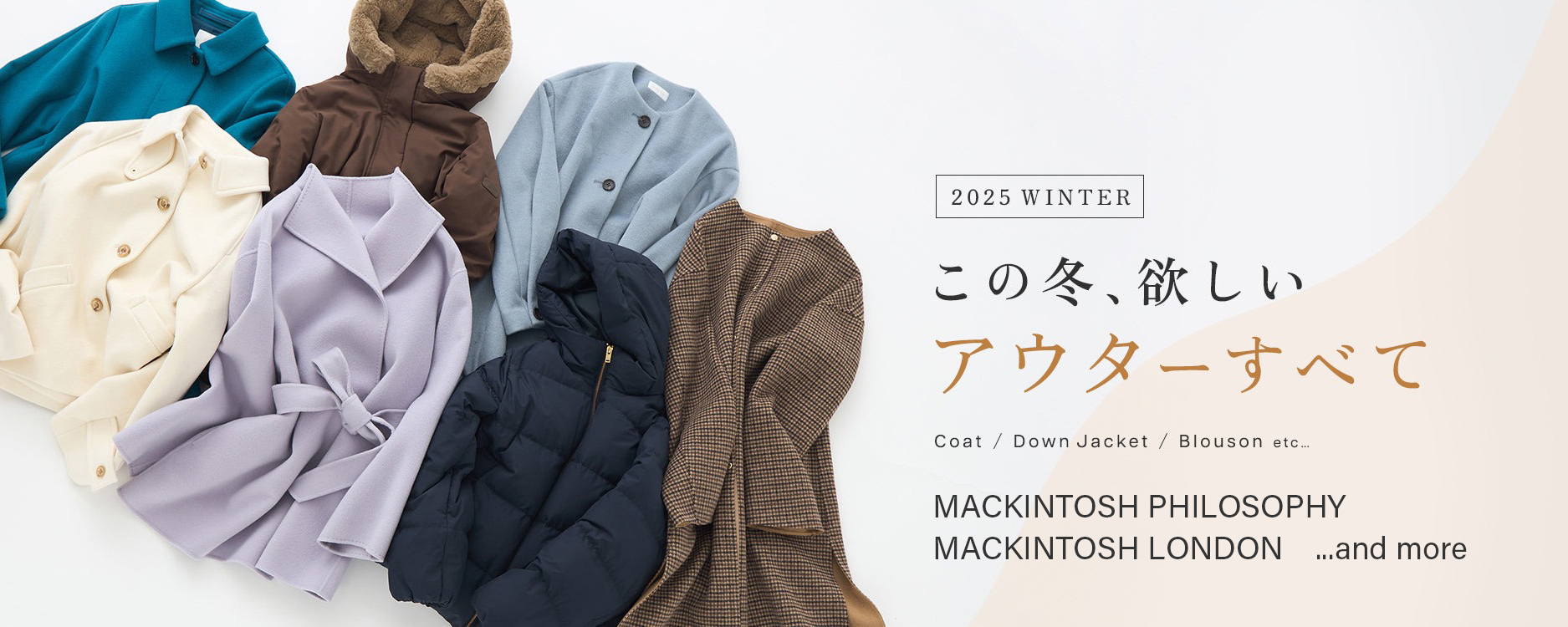 この冬、欲しいアウターすべて