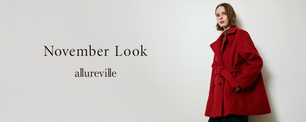 allureville｜November Look｜11月おすすめアイテムをご紹介。