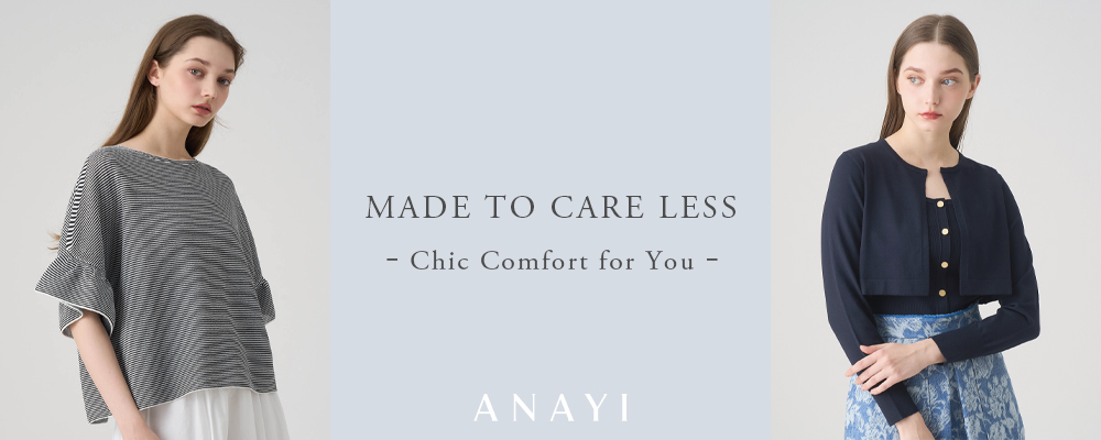 【MADE TO CARE LESS】イージーケアアイテムで叶えるシンプルで美しい着こなし。
