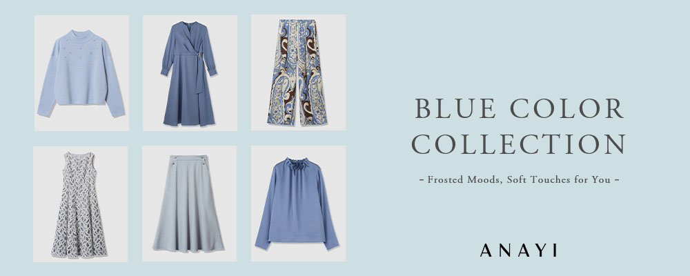 【BLUE COLOR COLLECTION】 ブルーが奏でる、冬のエレガンス