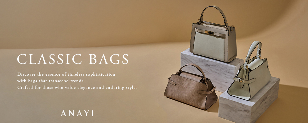 【CLASSIC BAGS】 装いを完成させる、永く愛せる名品バッグ。
