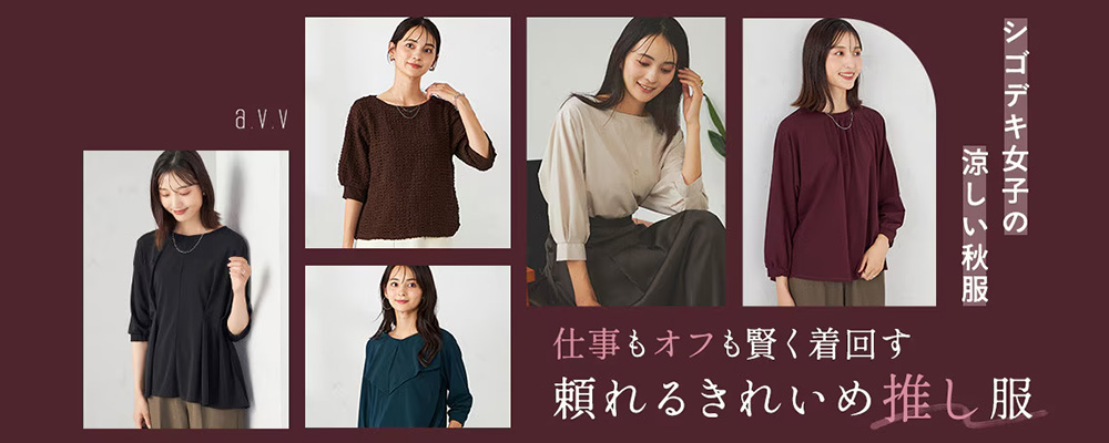 タカシマヤファッションスクエア 大人のための高感度