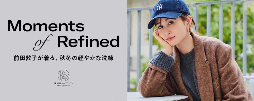 前田敦子が着る、秋冬の軽やかな洗練