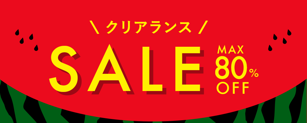 クリアランス SALE MAX80%OFF