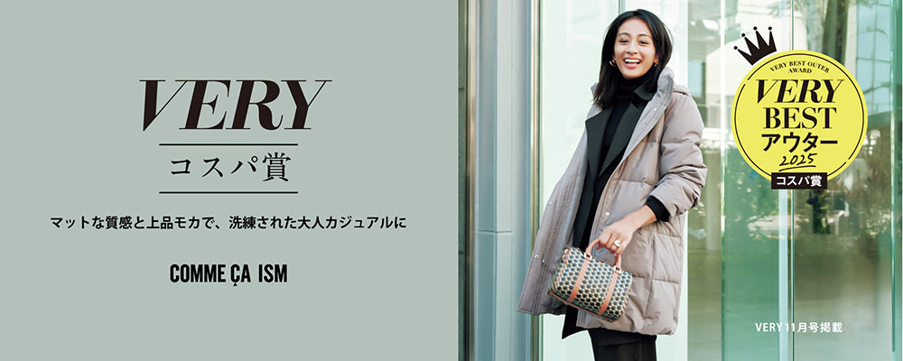 COMME CA ISM｜VERY11月号に掲載された「VERYベストアウター大賞」でコスパ賞を受賞しました!!