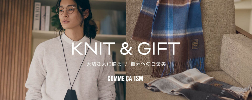 【COMME CA ISM】　KNIT＆GIFT｜大切な人への贈り物や、自分へのご褒美に。