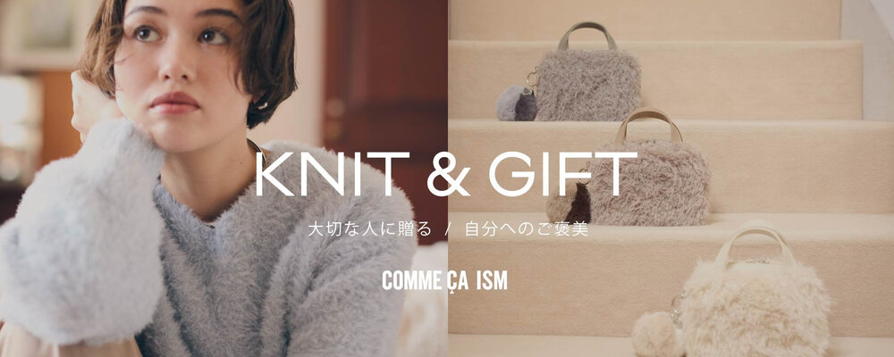【COMME CA ISM】　KNIT＆GIFT｜大切な人への贈り物や、自分へのご褒美に。