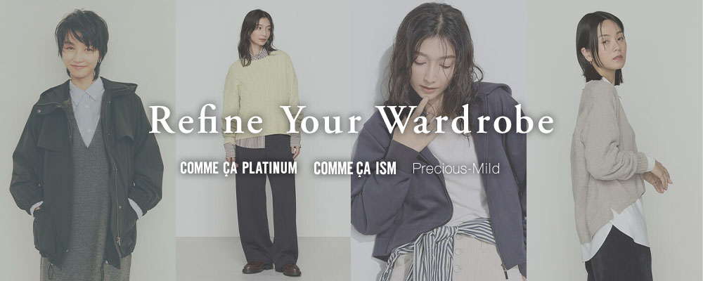Refine Your Wardrobe｜3つのブランドが描くそれぞれの「上質」。