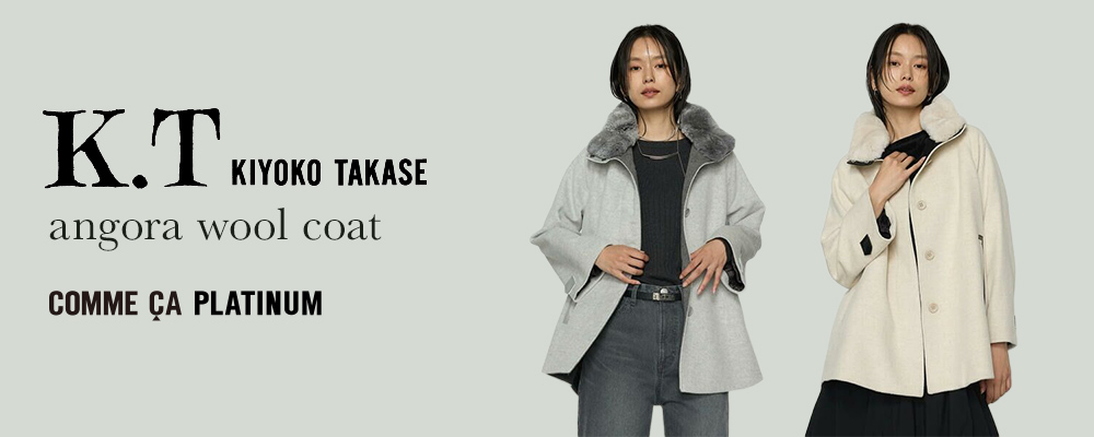 不動の人気No.１コート｜アンゴラウール Aラインコート（S・Lサイズ展開有）