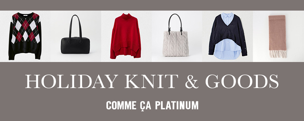 COMME CA PLATINUM｜HOLIDAY  KNIT＆GOODS