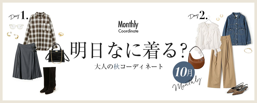 タカシマヤファッションスクエア 大人のための高感度レディース
