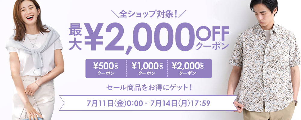 ＼全ショップ対象！／ 最大2,000円OFFクーポンプレゼント