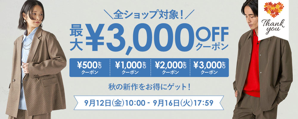 タカシマヤファッションスクエア 大人のための高感度レディース