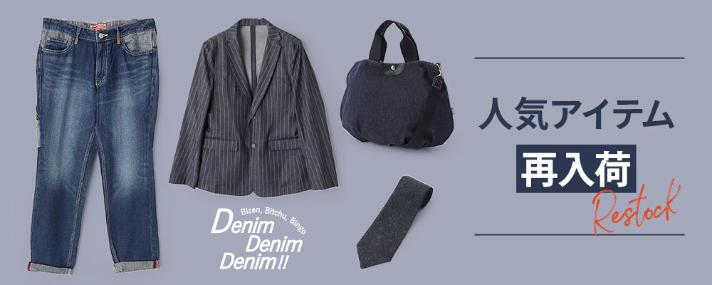 完売した人気アイテムが再入荷しました！