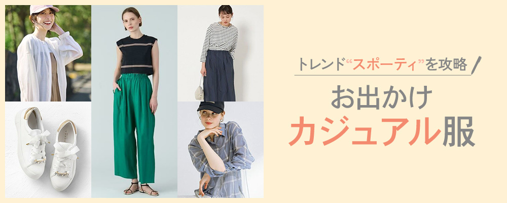 タカシマヤファッションスクエア 大人のための高感度レディース