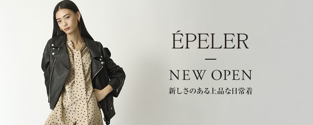 【NEW OPEN】洗練された大人が選ぶ、自分らしいスタンダード