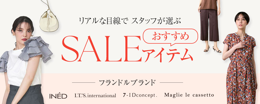 タカシマヤファッションスクエア 大人のための高感度