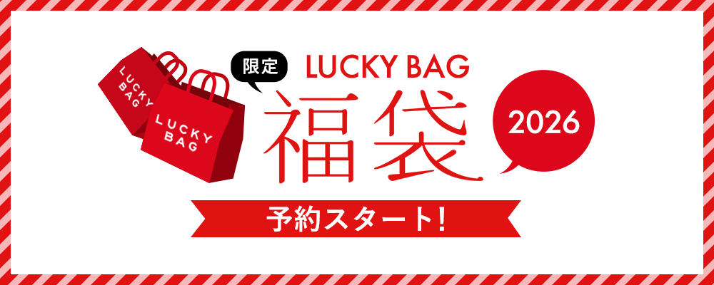 2026年 福袋