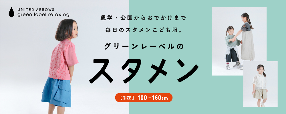 グリーンレーベルのスタメン