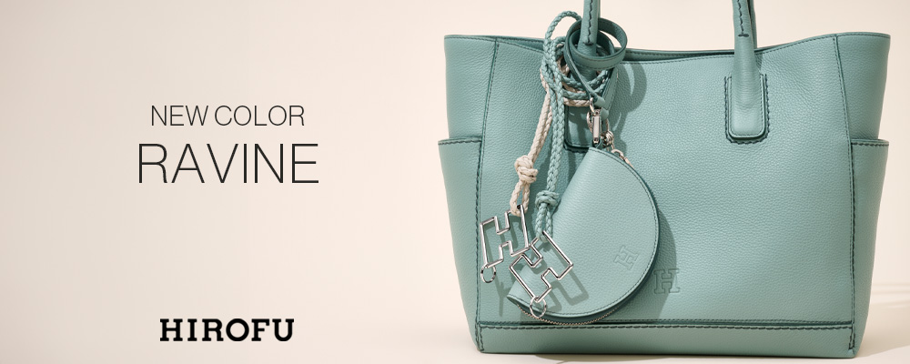 【HIROFU NEW COLOR RAVINE】清涼感のあるアクアブルー「ラヴィーン」が新色で登場。新型バッグやアクセサリーも登場！