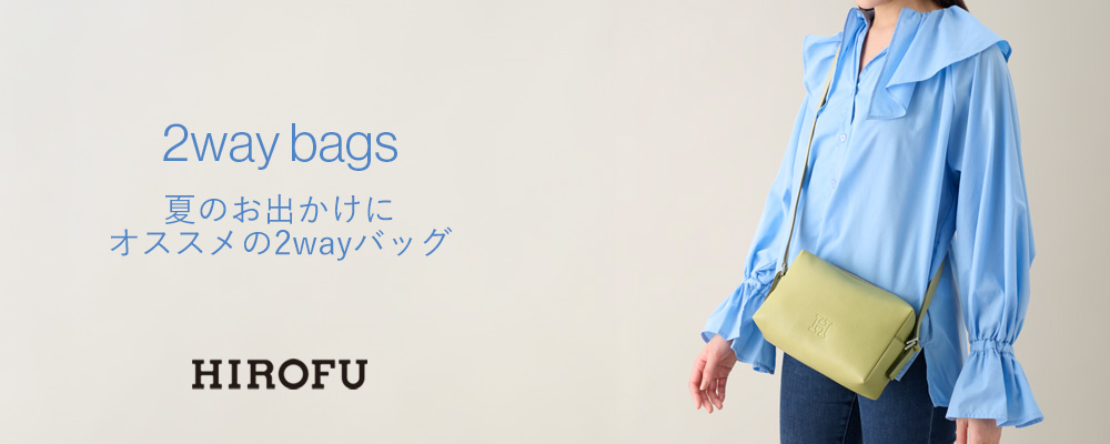 《8/8(金)18:00-8/12(火)17:59》夏のおでかけにオススメの2wayバッグをご紹介！