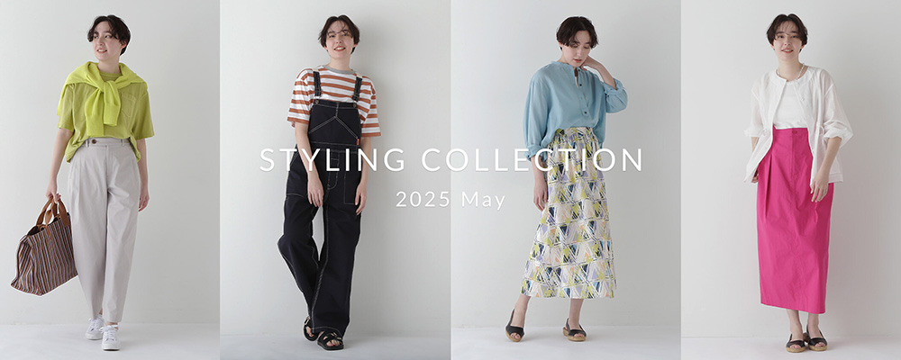 STYLING COLLECTION　2025 May