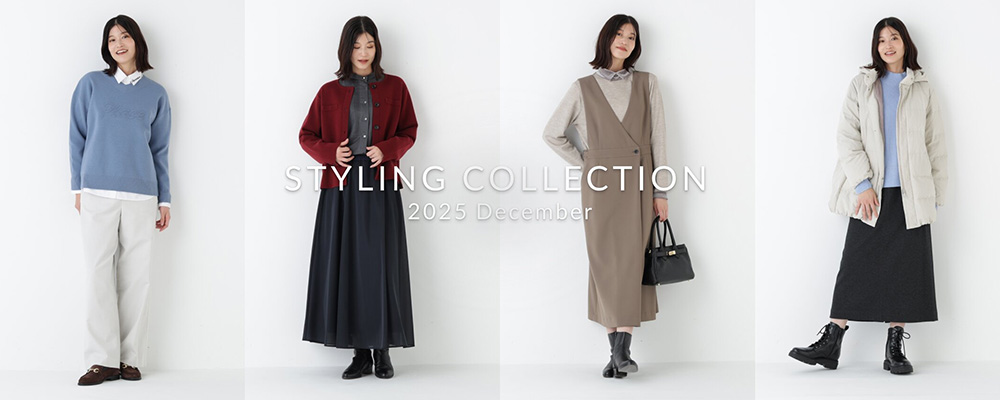 STYLING COLLECTION　2025 December