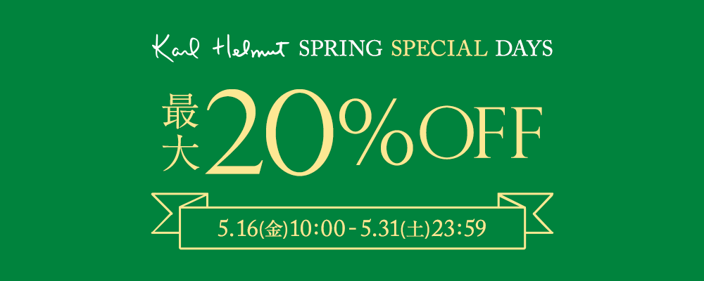【Karl Helmut】SPRING SPECIAL DAYS開催中！大好評のお得な期間がをお楽しみください！〜5月31日(土)23:59まで！
