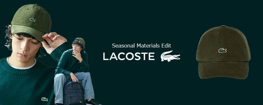 季節を纏う、秋冬の定番素材