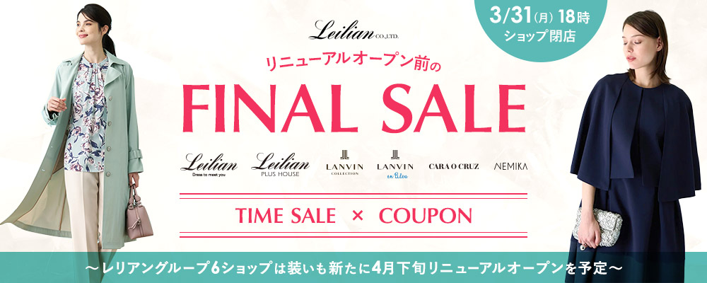 Leilian、Leilian PLUSHOUSE･･･FINAL SALE！