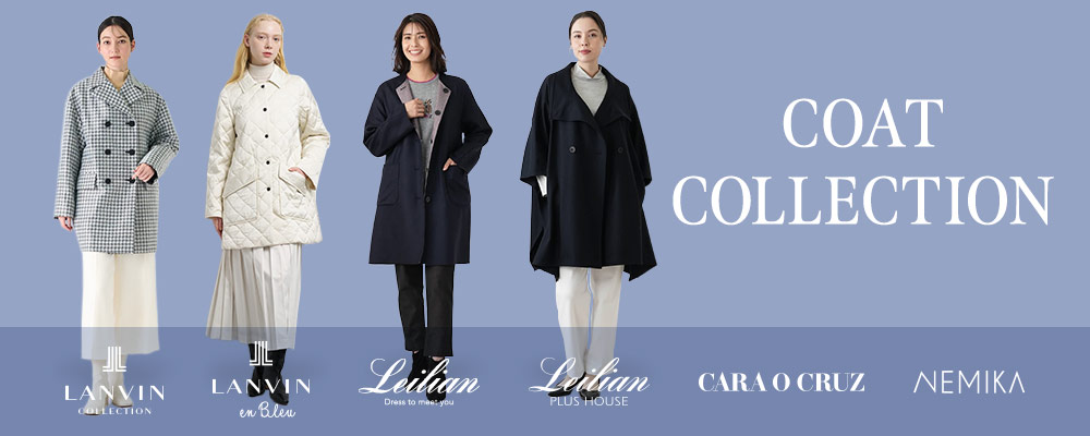 Leilian、Leilian PLUSHOUSE、LANVIN en Bleu …and more　COAT COLLECTION