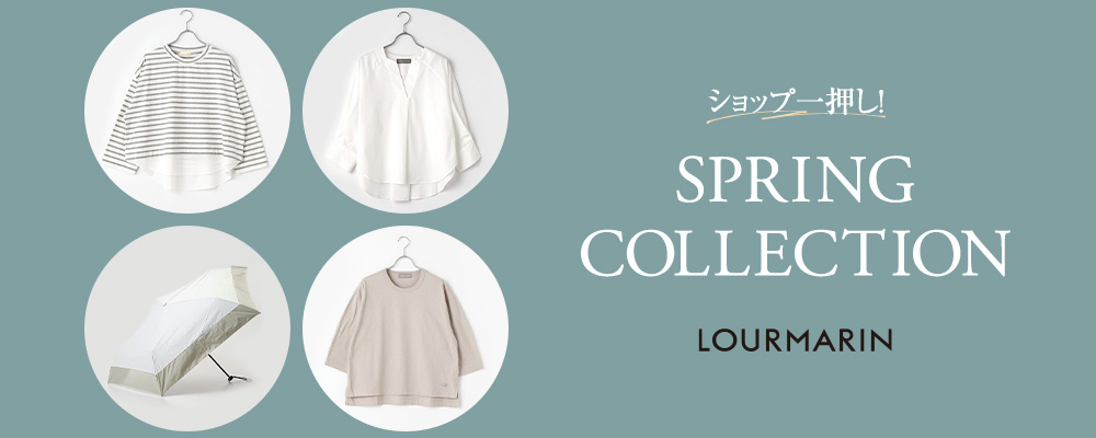 【LOURMARIN】《2025S/S》〜ショップ一押し！SPRING COLLECTION〜