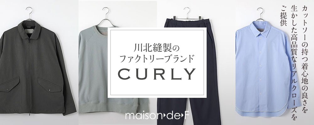新入荷】CURLY(カーリー)伸縮性に優れたカットソー素材に特化 新入荷】CURLY(カーリー)伸縮性に優れたカットソー素材に特化