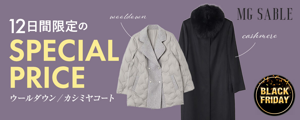 BLACK FRIDAY -SPECIAL ITEM-｜人気のカシミヤ＆ウールダウンコートが12日間だけの特別価格で登場！