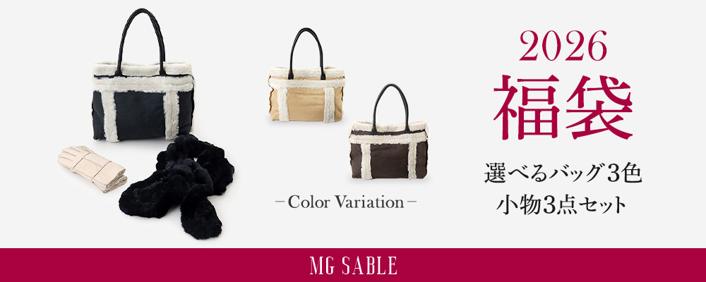 2026 福袋｜選べるムートンバッグ3色、小物3点セット！