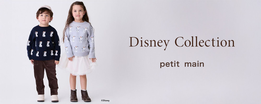 petit main　心ときめくディズニーアイテム！兄弟姉妹でのリンクコーデもおすすめです♪