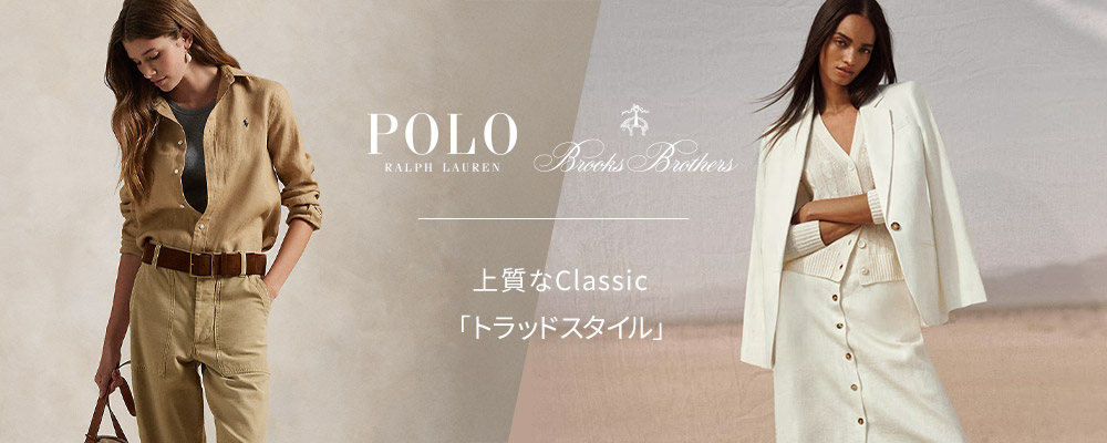 上質なClassic「トラッドスタイル」