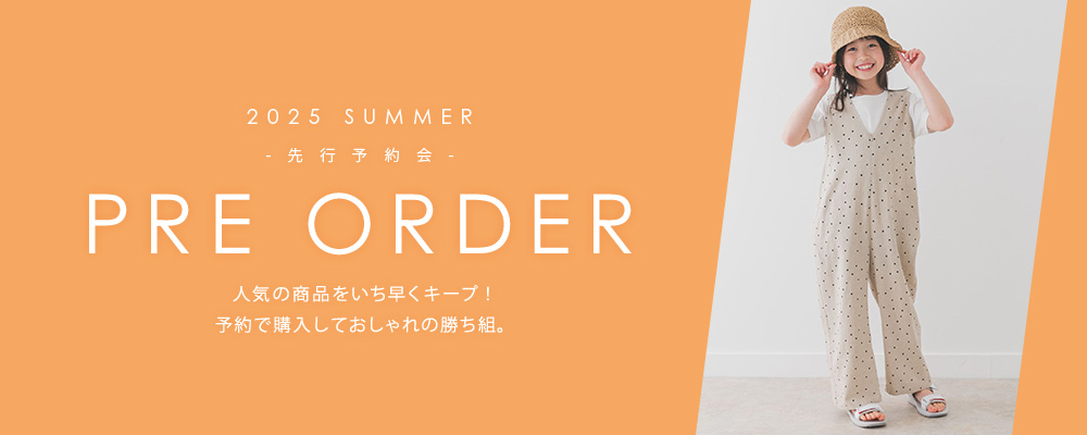 2025 SUMMER 先行予約会