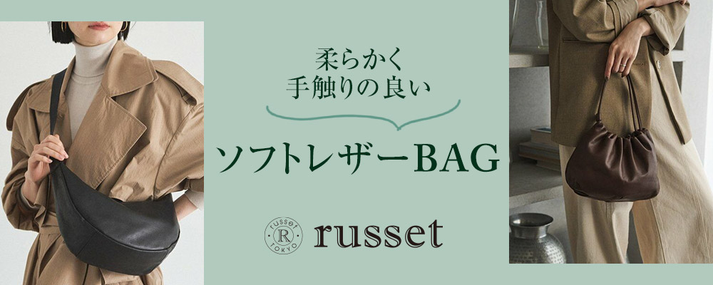 滑らかな手触りと軽やかさが魅力。大人の余裕を纏うレザーバッグ
