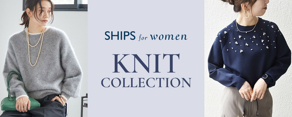SHIPS for women　冬本番に備える！コートインの薄手から、しっかり防寒の厚手まで！【本命ニット】リスト！