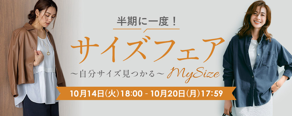 タカシマヤファッションスクエア 大人のための高感度