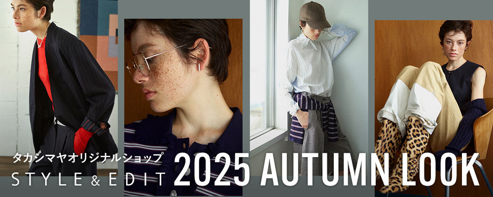 【新作アイテム続々入荷】STYLE ＆ EDIT 2025 AUTUMN LOOK