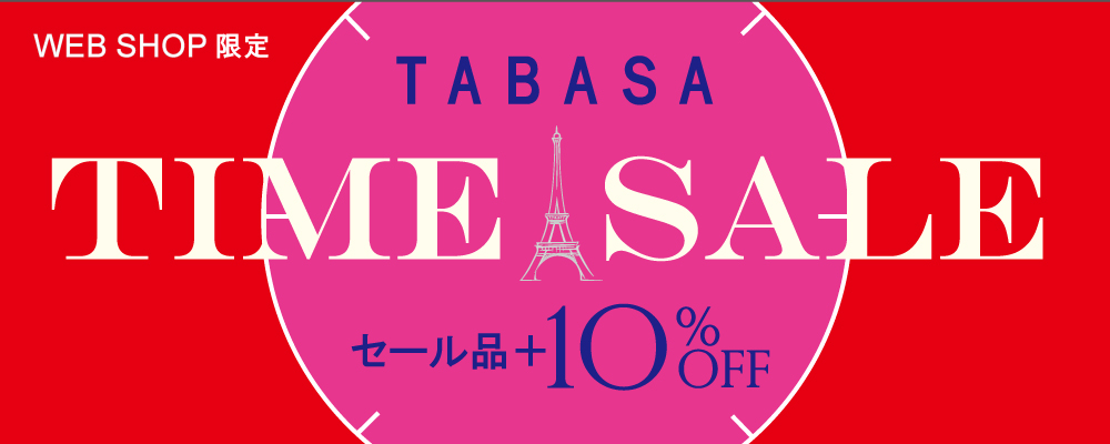 【6/23(月)23:59まで！】TABASAタイムセール実施中！